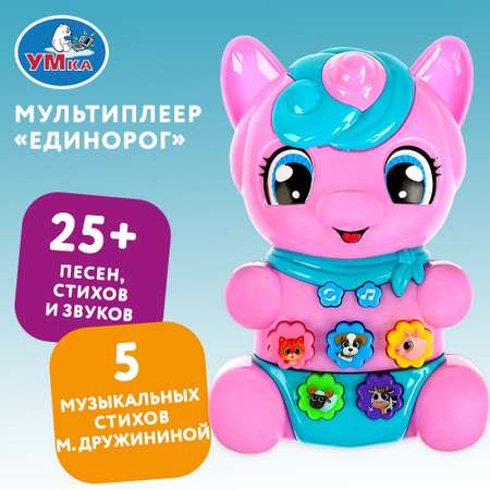 Игрушка УМка Единорог Дружинина