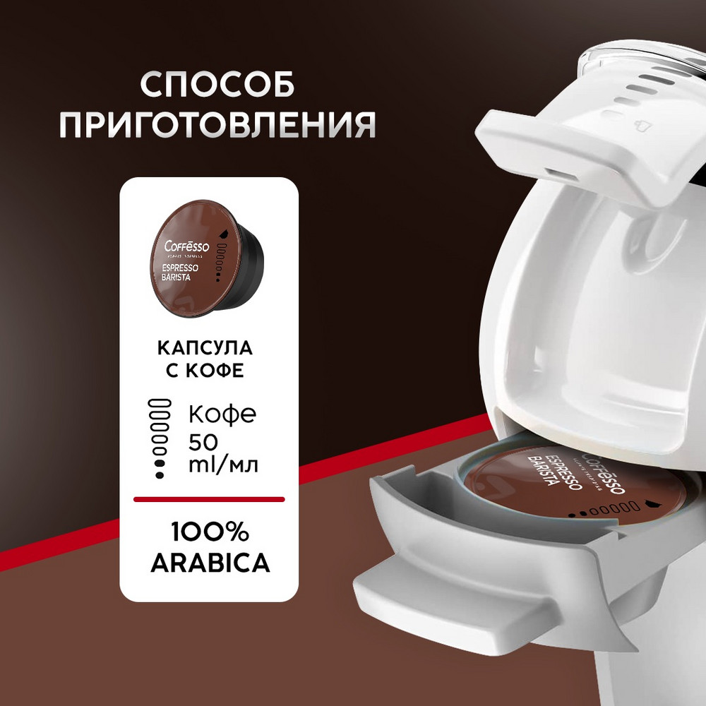 Кофе в капсулах Coffesso Espresso Barista 88г капсула - фото 7