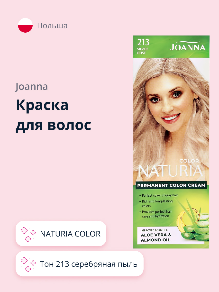Краска для волос JOANNA Naturia color (тон 213) серебряная пыль - фото 1