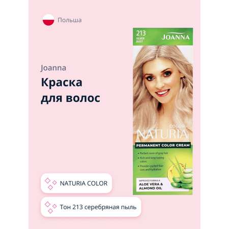 Краска для волос JOANNA Naturia color (тон 213) серебряная пыль