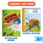 Книга Проф-Пресс Басни И.А. Крылов 128с.+Читательский дневник 1-11 кл в ассорт. 2 предмета в уп