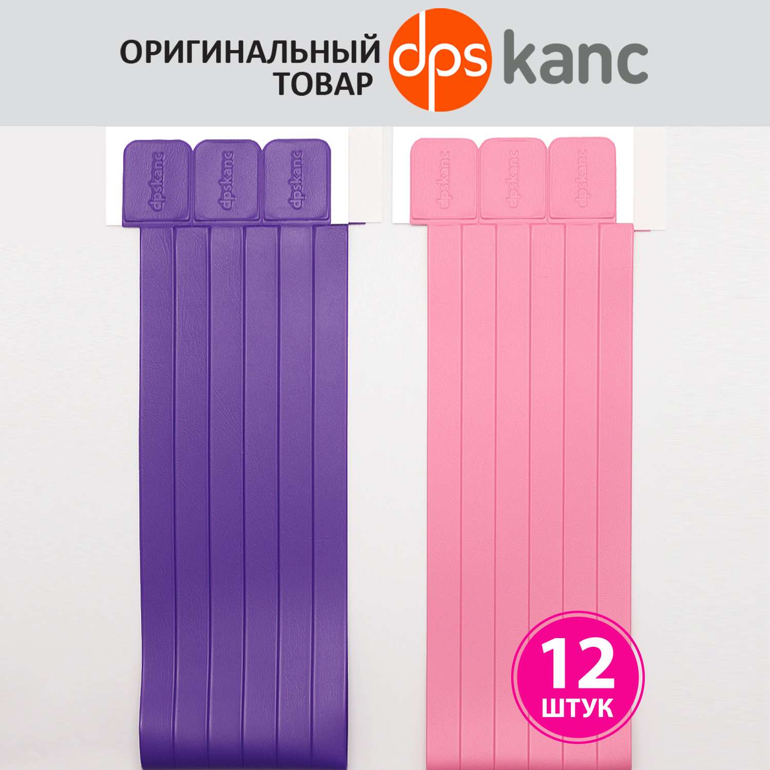 Закладки dpskanc для книг самоклеящиеся фиолетовый и розовый 12 штук - фото 1