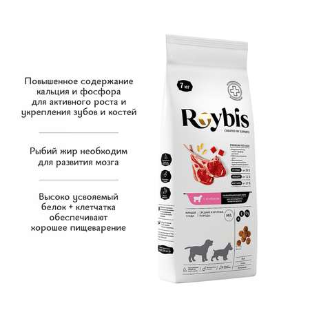 Корм для щенков Roybis 7кг с ягненком сухой полнорационный для средних и крупных пород