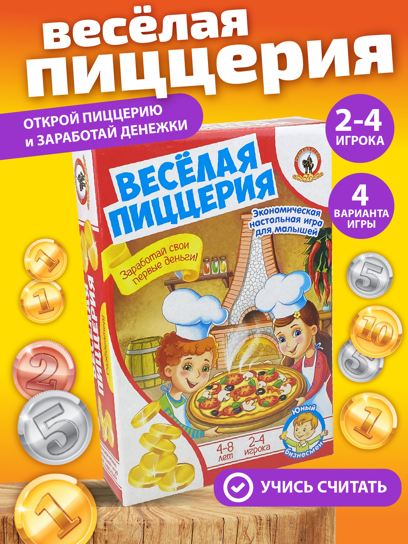 Игра экономическая Русский стиль Веселая пиццерия - фото 1