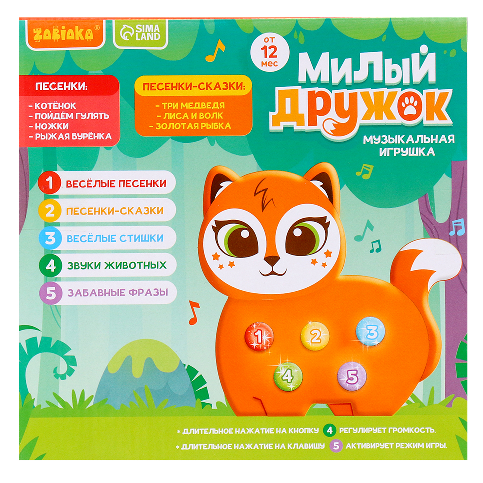 Музыкальная игрушка Zabiaka «Милый дружок: Лисичка»