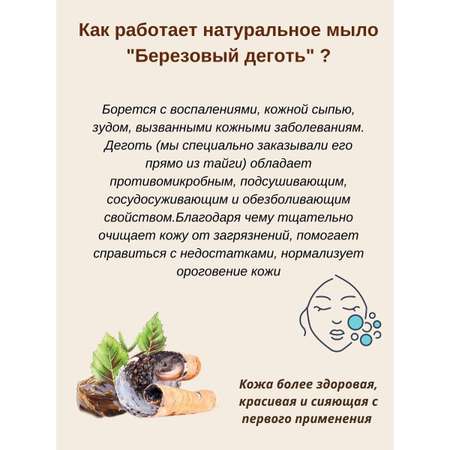 Натуральное березовое мыло Cetraria с дегтем (1 шт.)