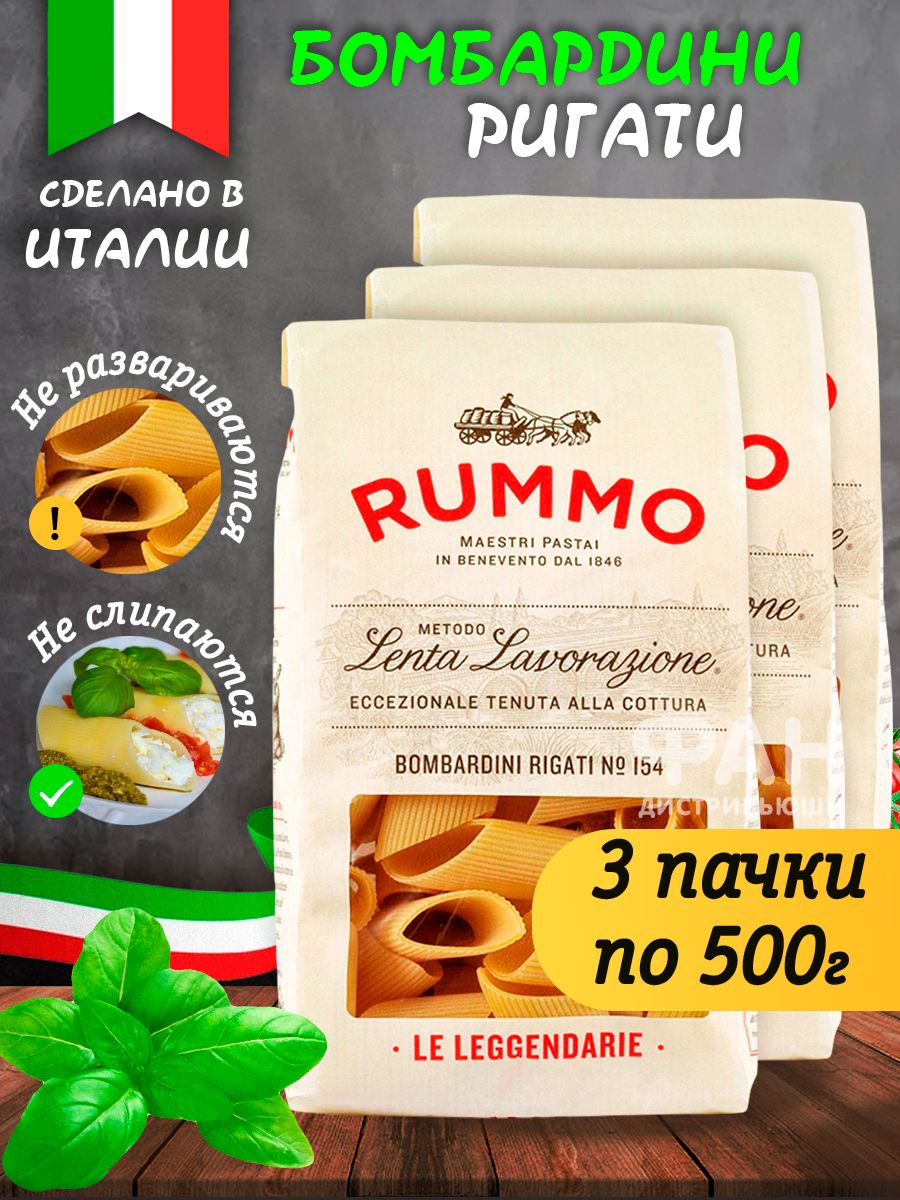 Макароны Rummo Паста из твёрдых сортов пшеницы Особые Бомбардини Ригати n.154 3х500 г - фото 2