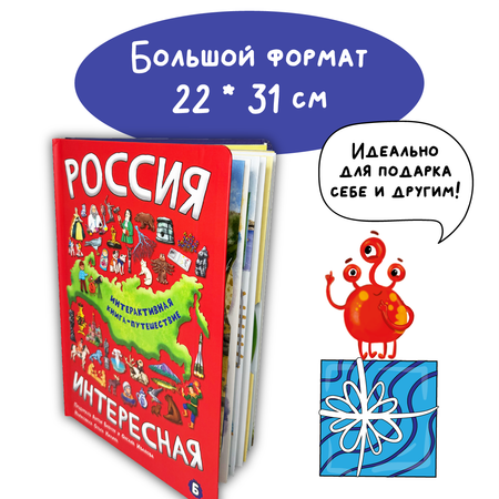 Детская книга BimBiMon Интерактивная с окошками Россия интересная