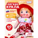 Кукла AMORE BELLO мягкая говорящая 60см