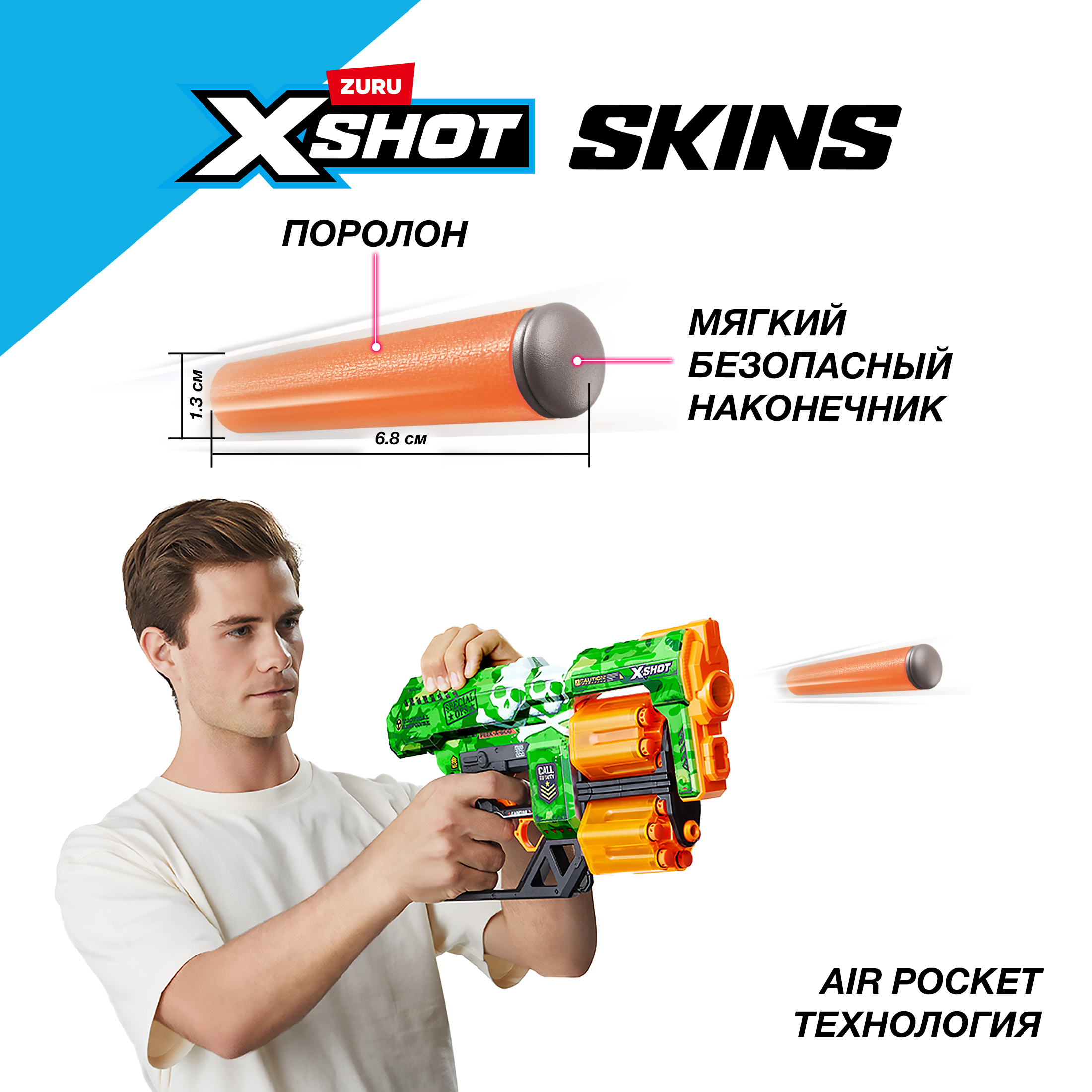 Бластер Zuru XSHOT  Skins - фото 5