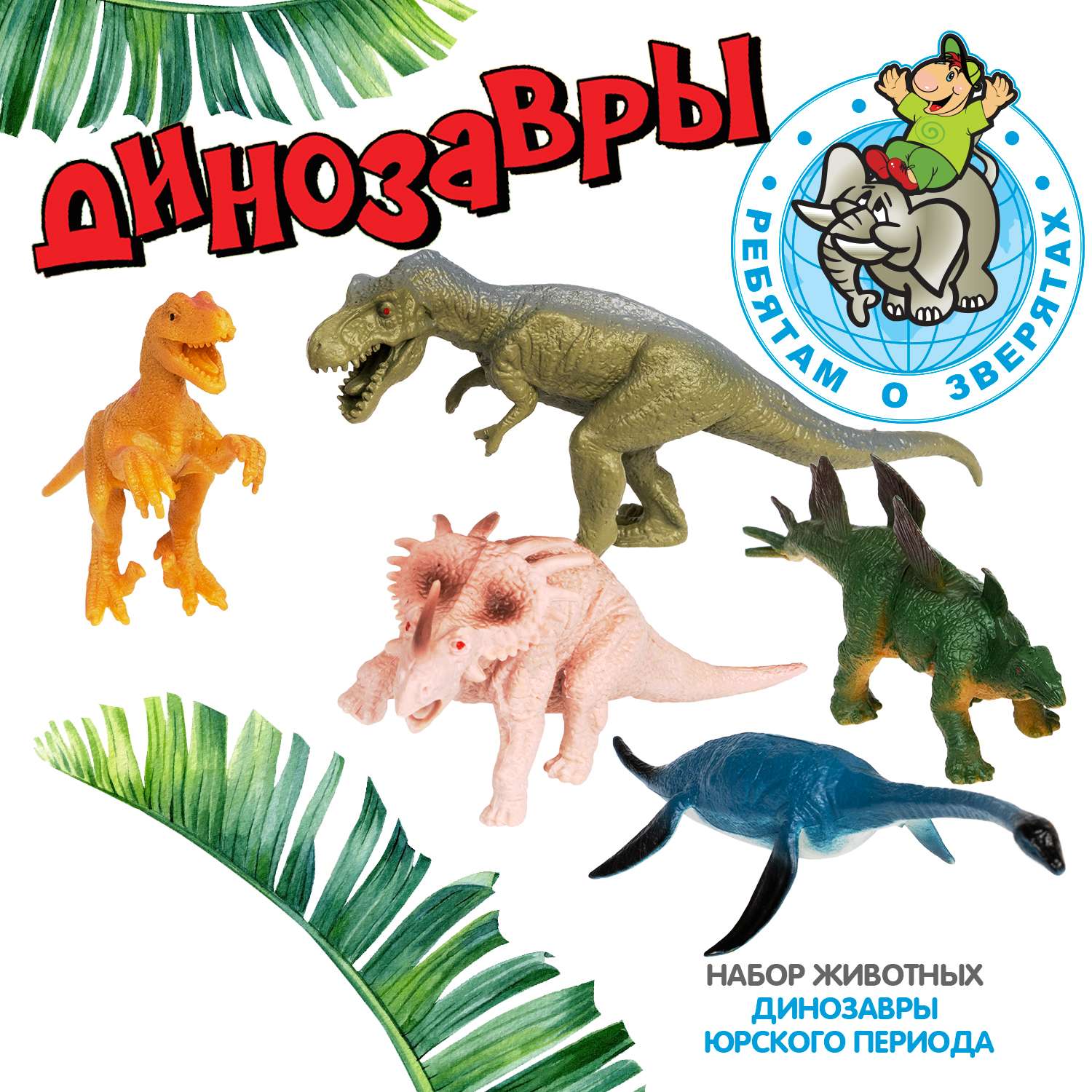 Набор животных Bondibon Динозавры Юрского периода 5шт ВВ5533 - фото 2