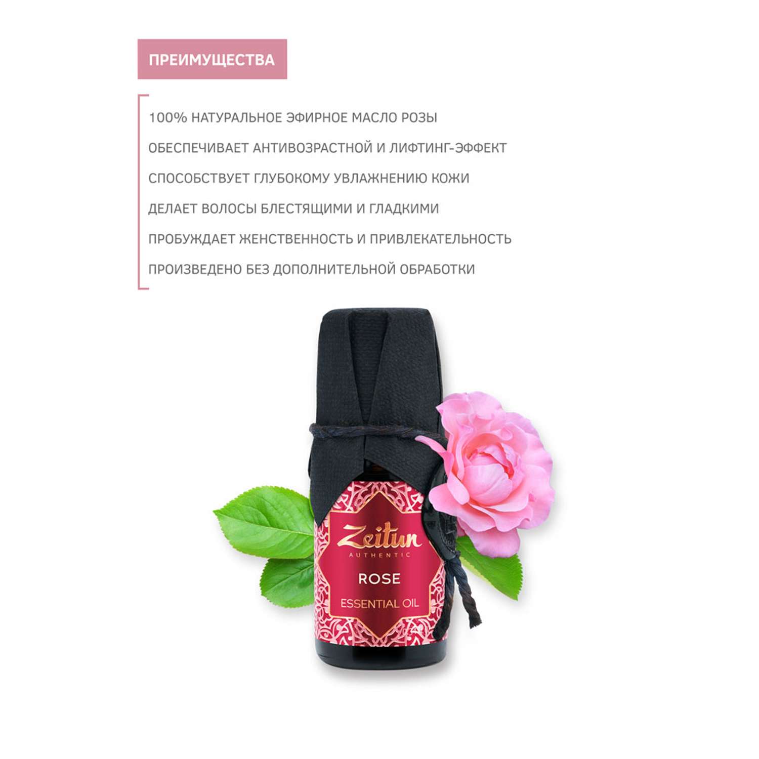 Эфирное масло Дамасская роза Zeitun для тела для лица для бани натуральная ароматерапия 10 мл - фото 3