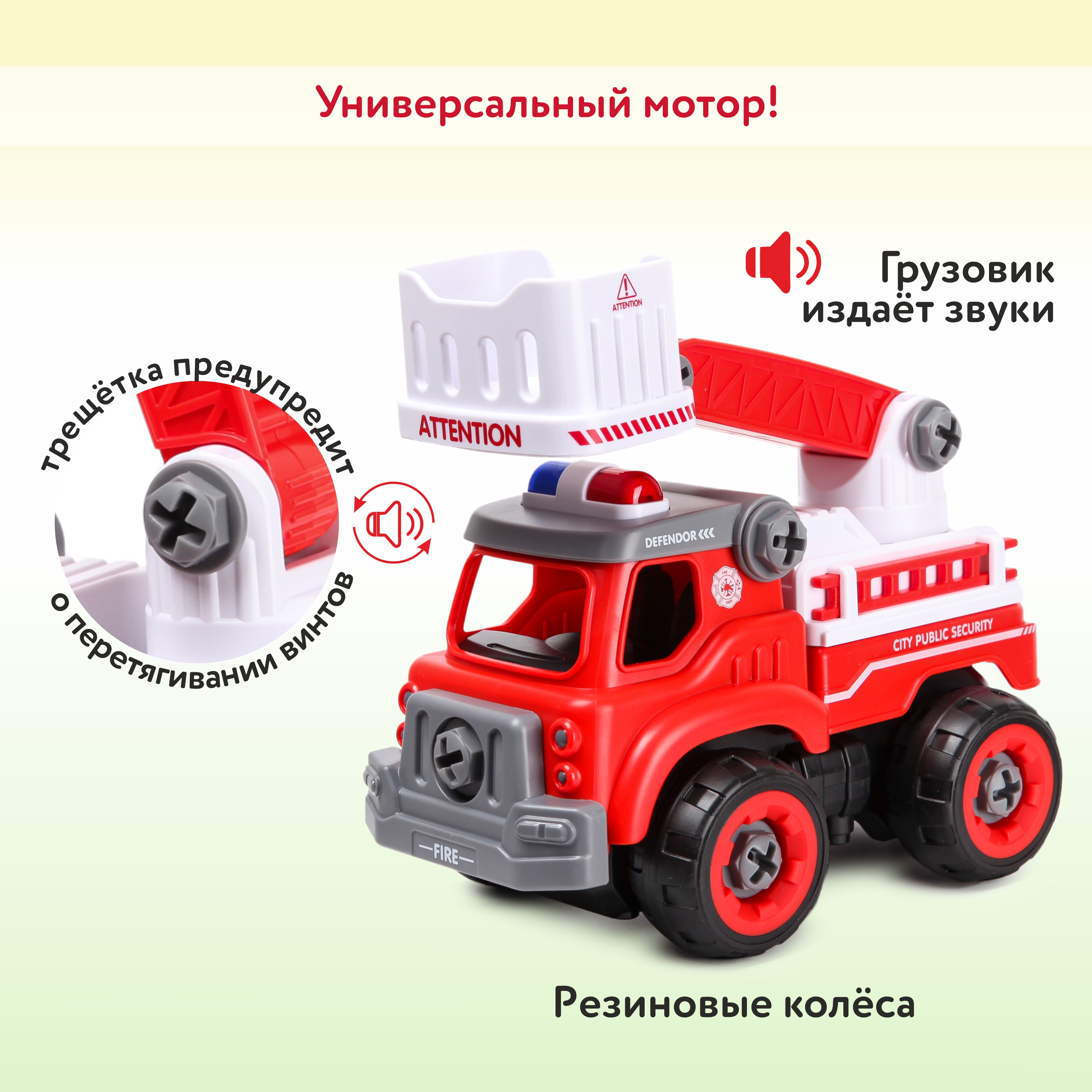 Модель сборная Mobicaro Пожарная машина с шуруповертом-двигателем 7128672 - фото 2