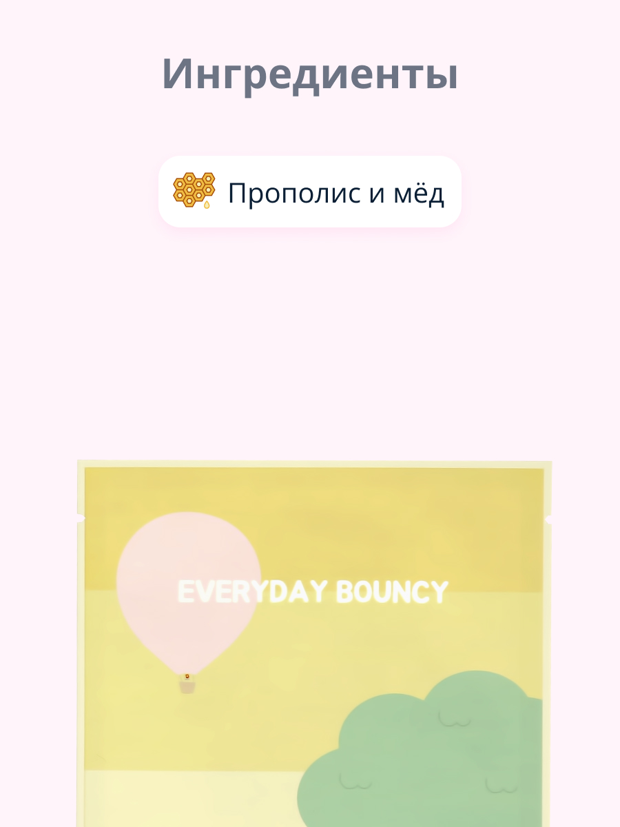 Маска тканевая PACK AGE Everyday bouncy 25 г - фото 2