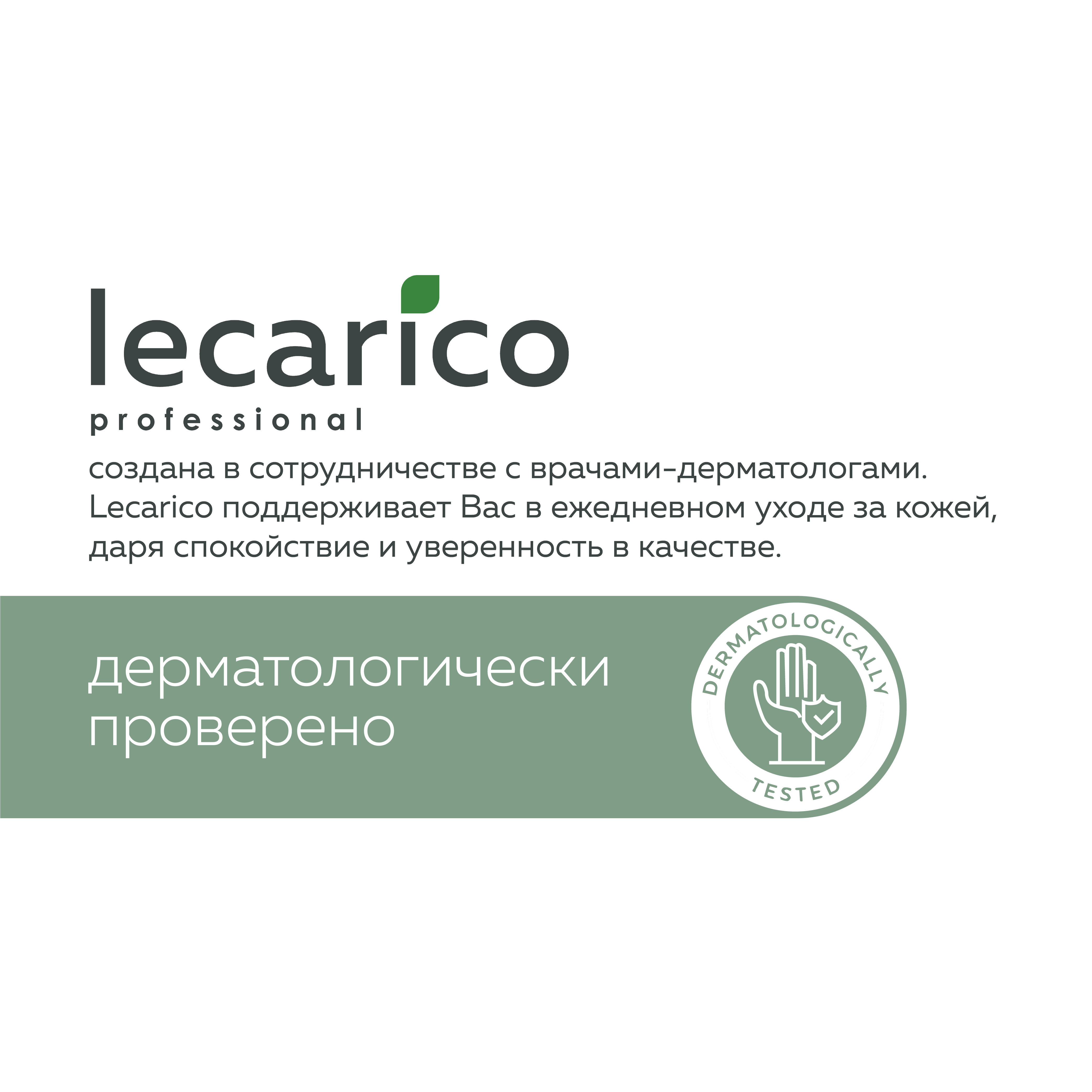 Пена очищающая Lecarico для ухода за кожей лежачих больных - фото 4