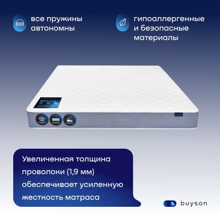 Матрас buyson BuyActive независимые пружины 140х200 см