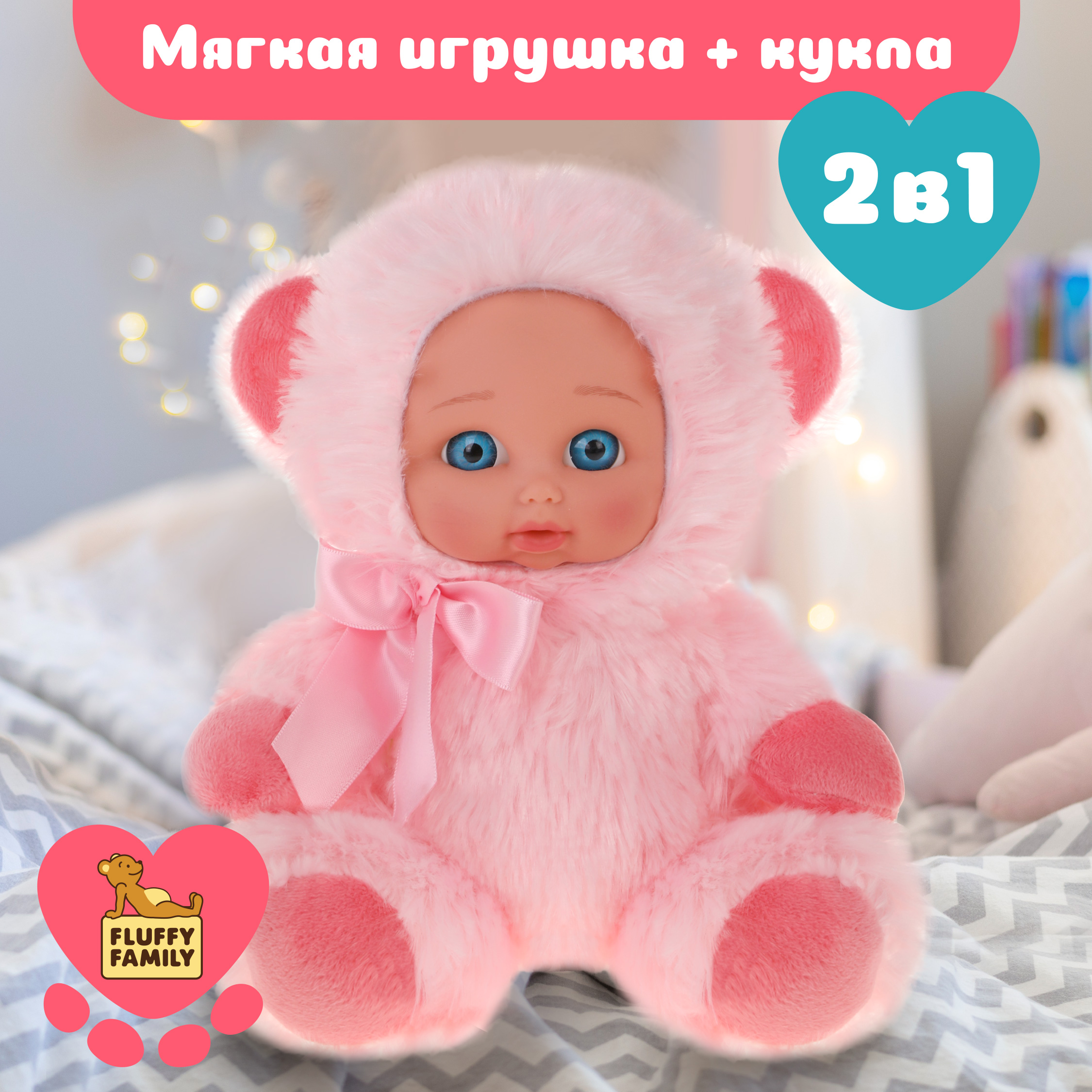 Мягкая игрушка 2 в 1 Fluffy Family Мишка-кукла персик - фото 1