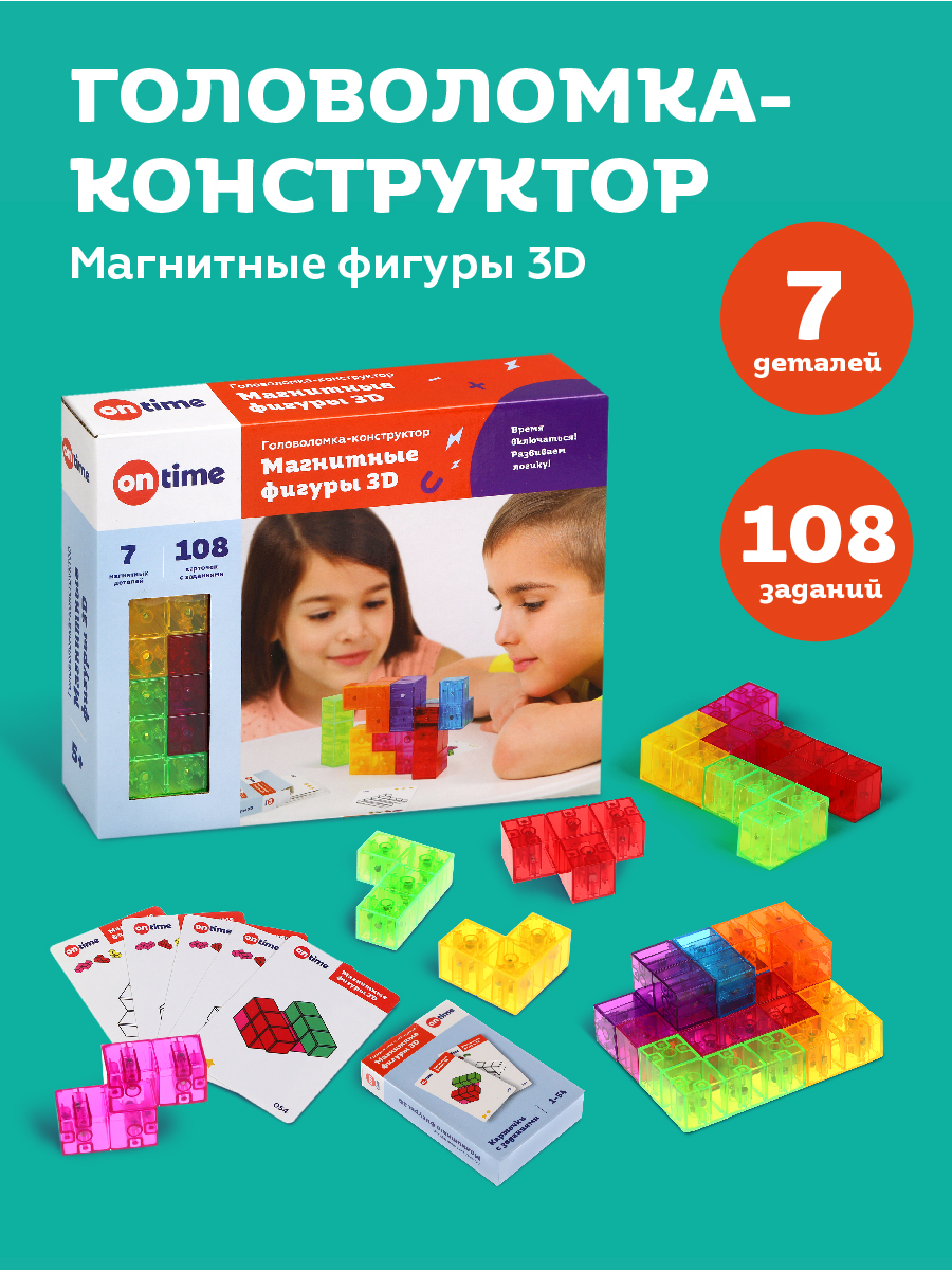 Головоломка ON TIME Магнитные фигуры 3D 7 деталей - фото 1