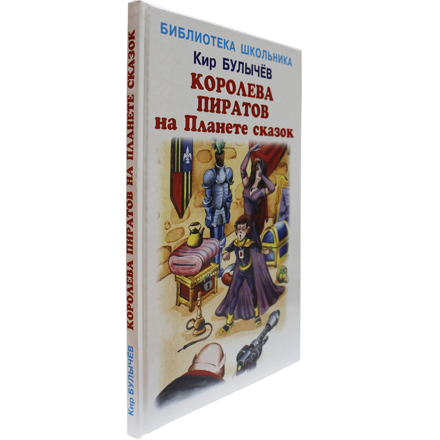 Книга Искатель Королева пиратов на Планете сказок купить по цене 315 ₽ в  интернет-магазине Детский мир