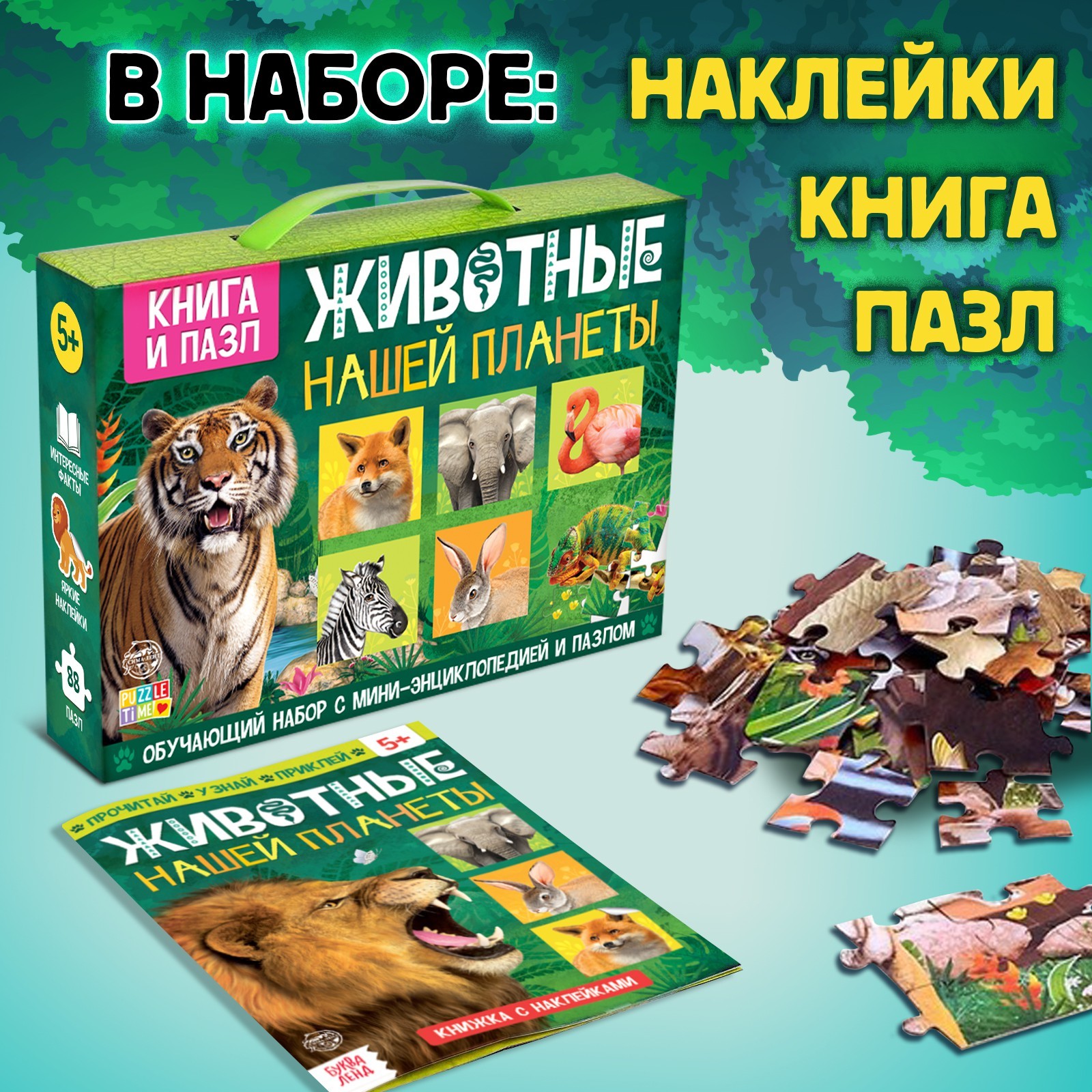 Обучающий набор Puzzle Time «Животные нашей планеты» - фото 2