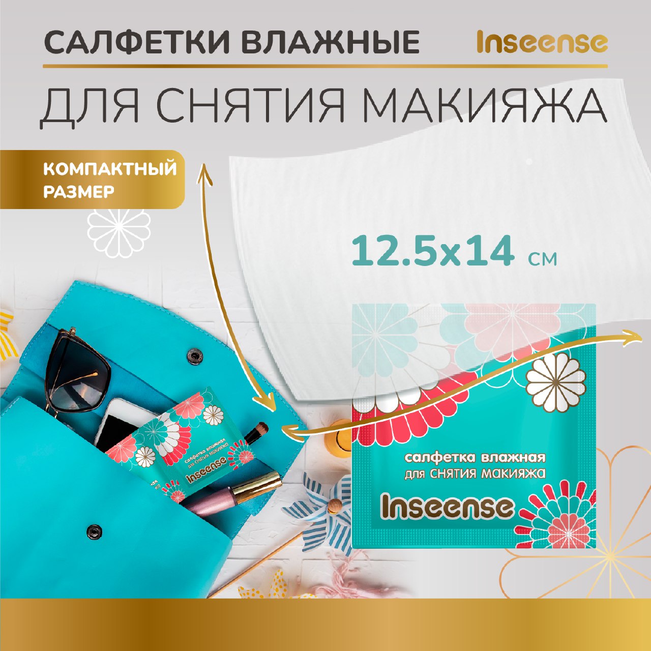 Салфетки влажные INSEENSE косметические для снятия макияжа 20шт - фото 4