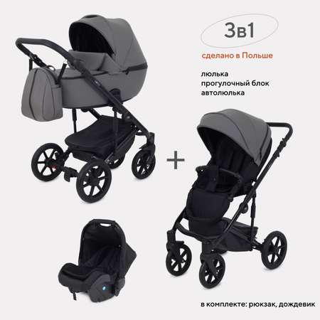 Коляска детская MOWbaby 3 в 1 Opus Classic Grey