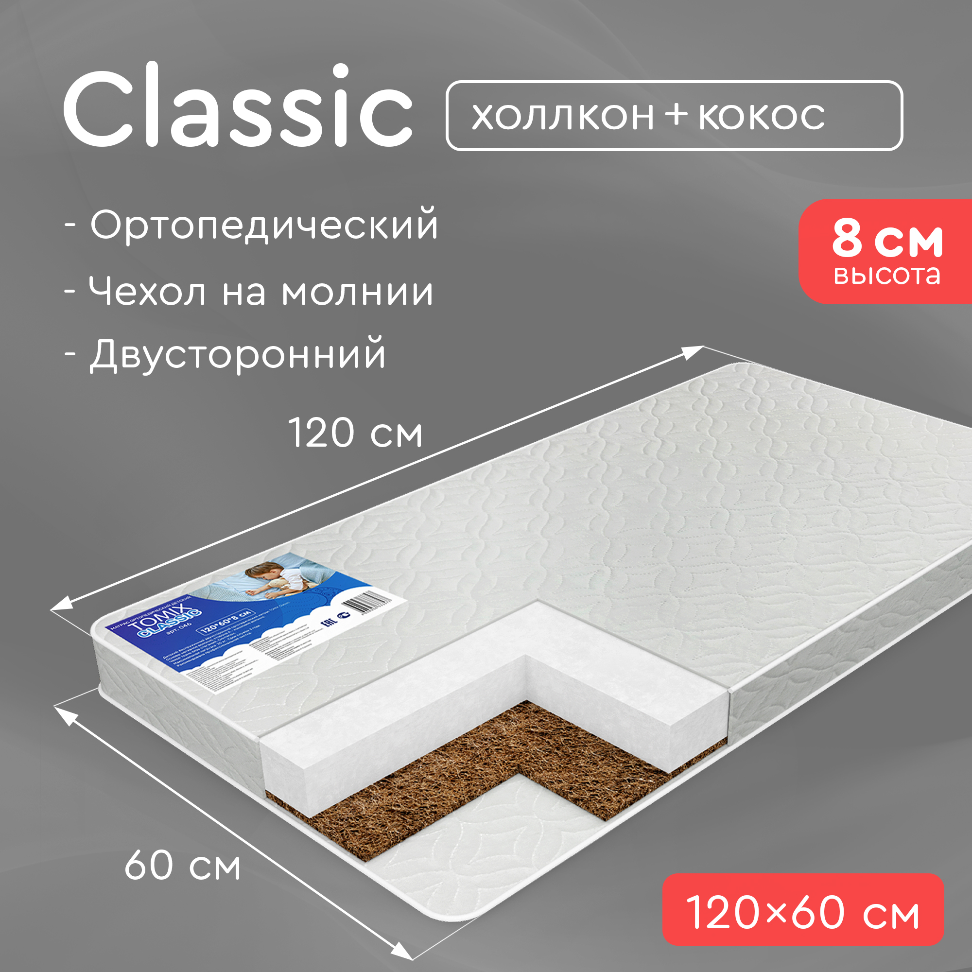 Матрас в кроватку Tomix Classic 120*60см - фото 2