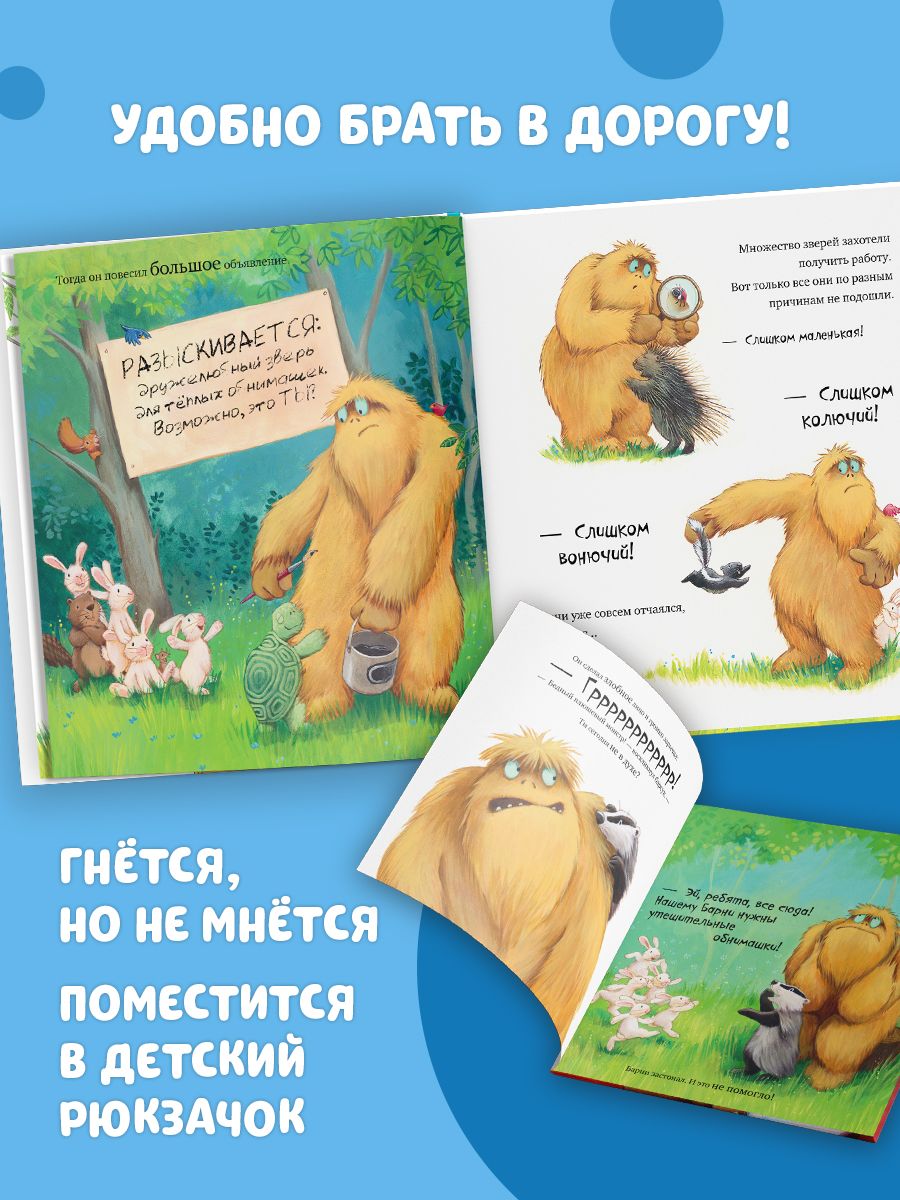 Книжка с картинками Clever Издательство Не обнимайте меня! (мягкая обложка)  купить по цене 219 ₽ в интернет-магазине Детский мир