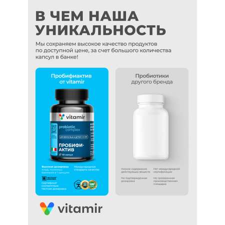 БАД пробиотик VITAMIR JKT