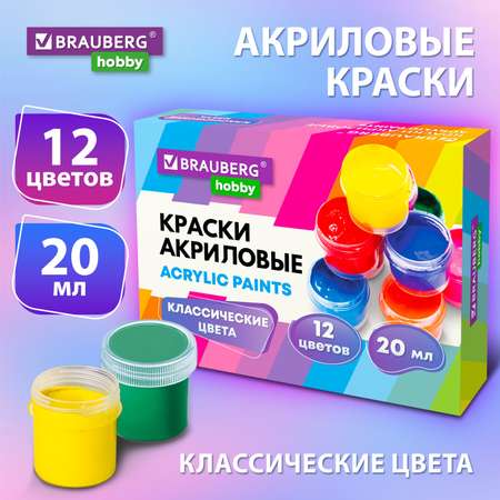 Краски акриловые Brauberg набор для рисования 12 цветов по 20 мл