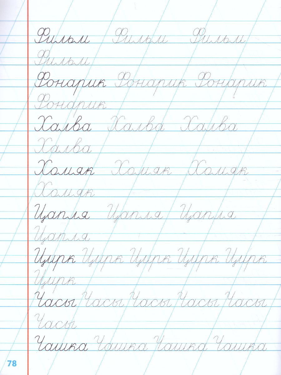 Универсальный тренажер Книжный дом Станислав Петренко: Вырабатываем красивый почерк - фото 4