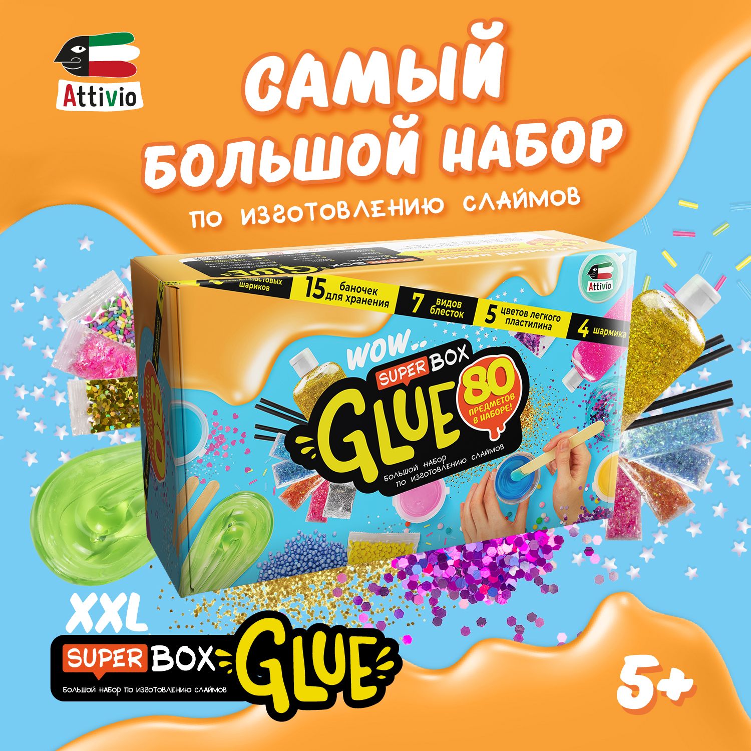 Набор Attivio Slime Лаборатория Super Box Glue SS500-40226 - фото 1