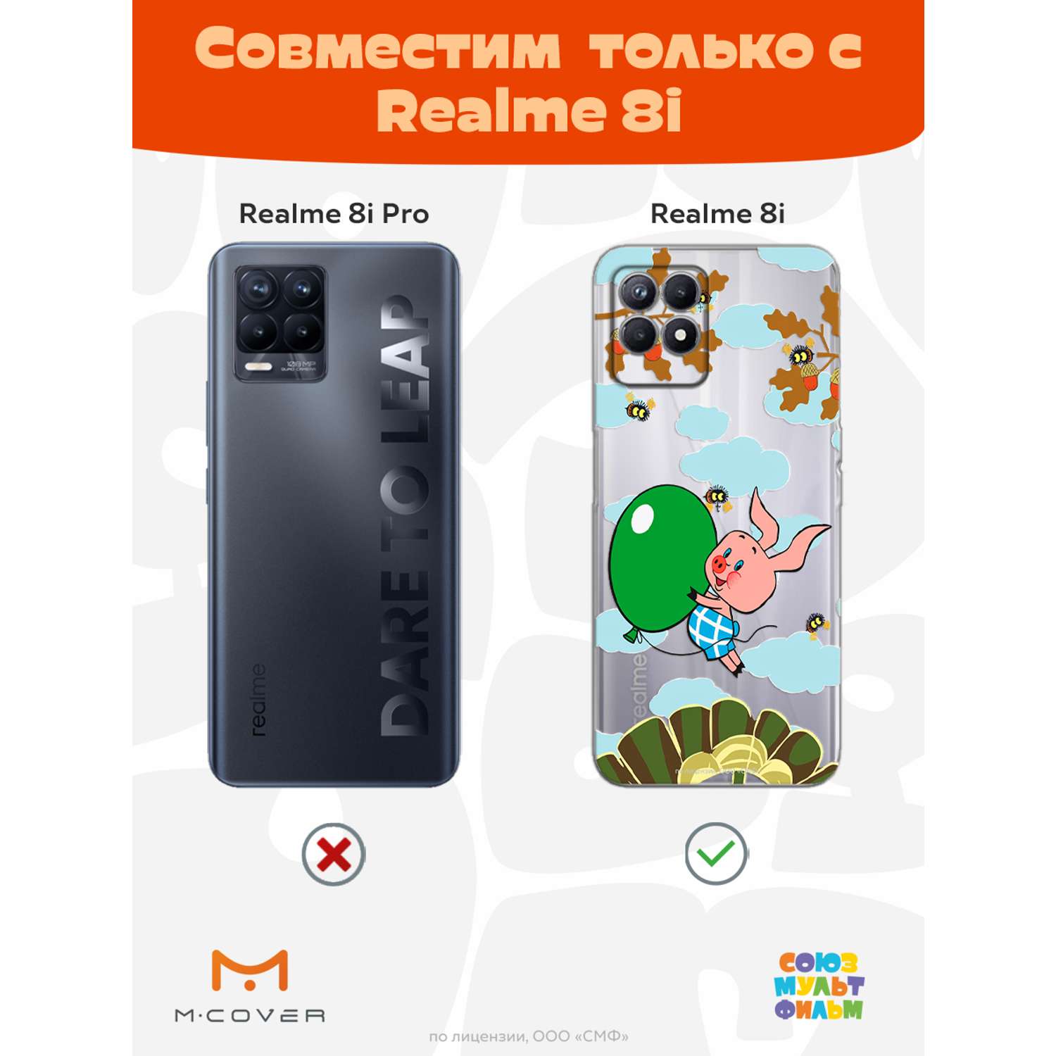 Силиконовый чехол Mcover для смартфона Realme 8i Союзмультфильм Пятачок с шариком - фото 4