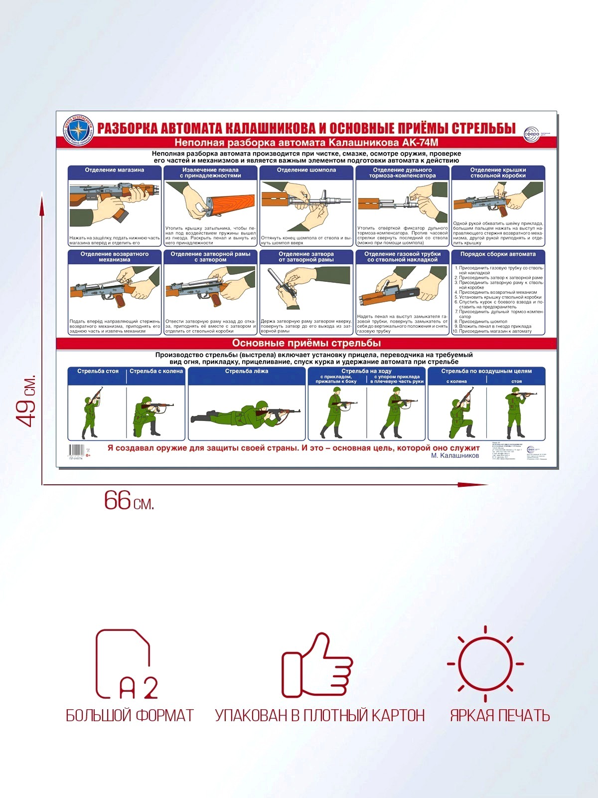 Демонстрационный плакат ТЦ Сфера Автомат Калашникова - фото 2