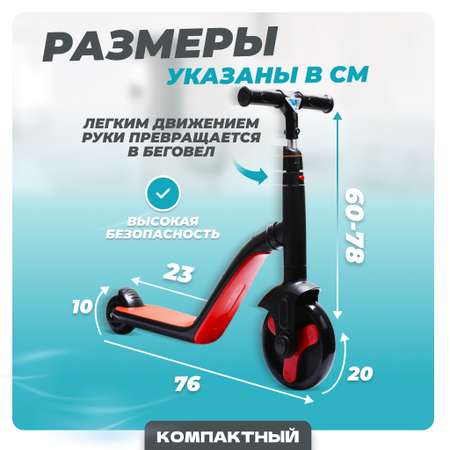 Самокат-беговел трансформер Solmax 2 в 1 до 20 кг черный/красный