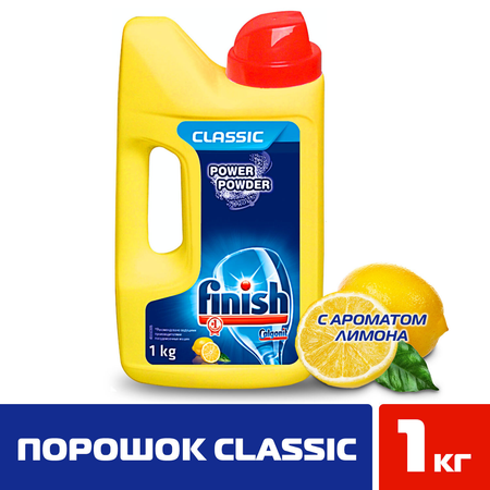 Порошок для ПММ Finish Lemon 1кг