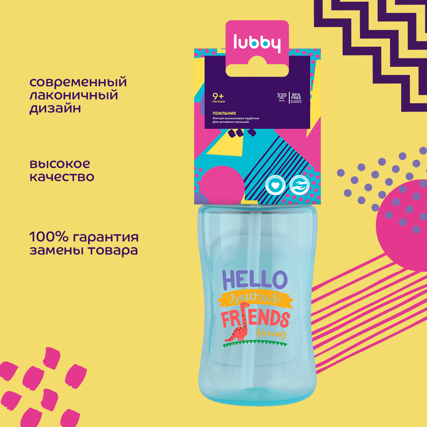 Поильник Lubby с трубочкой 320мл с 9месяцев 11836 - фото 2