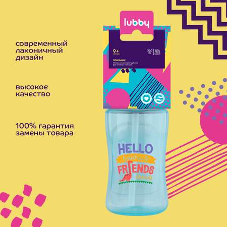 Поильник Lubby с трубочкой 320мл с 9месяцев 11836