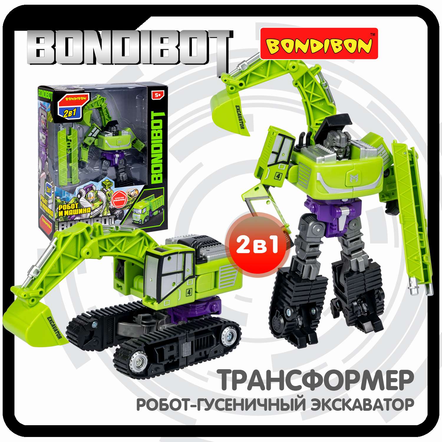 Трансформер BONDIBON BONDIBOT 2в1 робот- гусеничный экскаватор зелёного цвета - фото 1