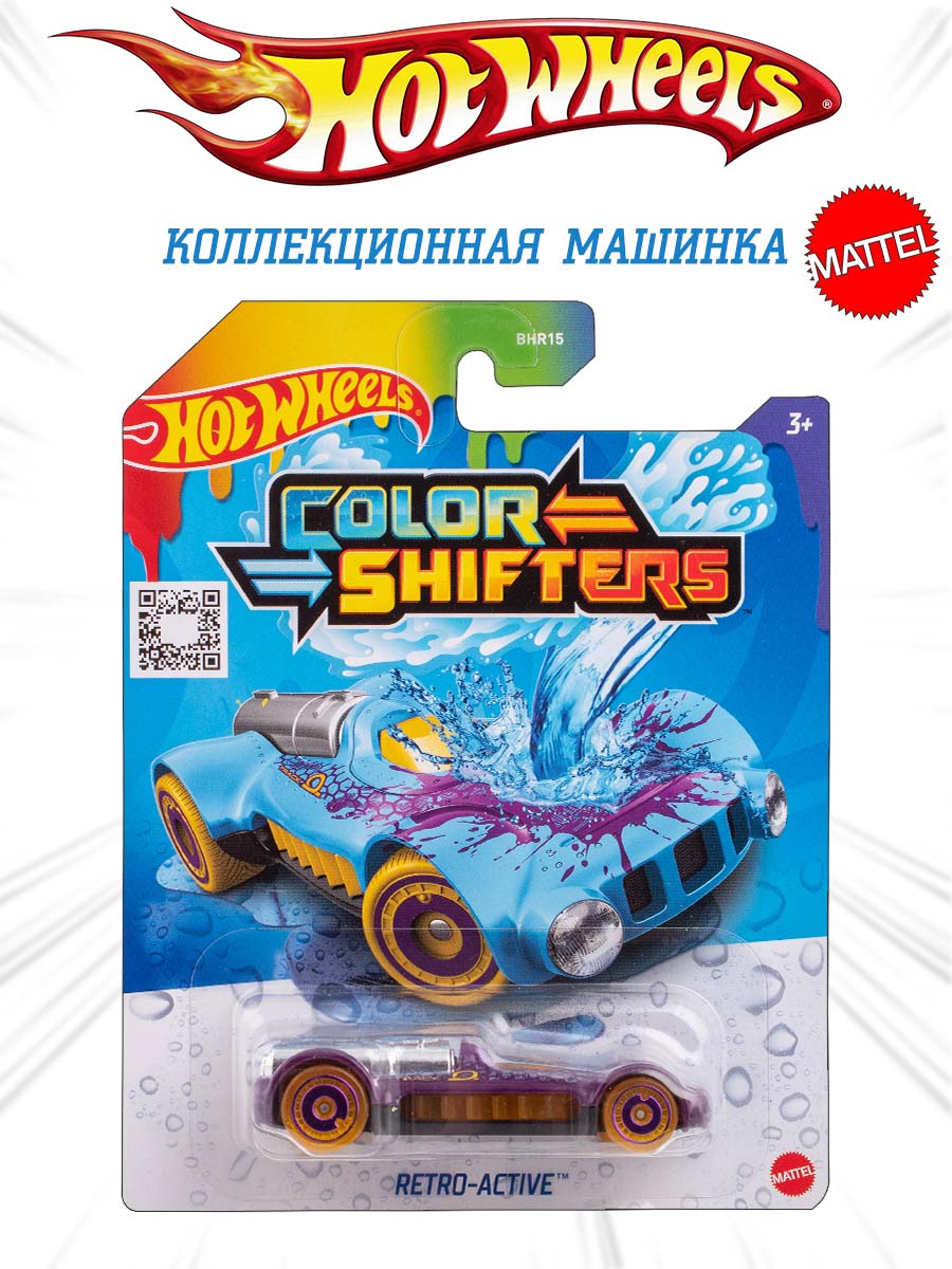 Машинка Mattel Hot Wheels меняющая цвет Retro-Active BHR15(HXH08) - фото 1