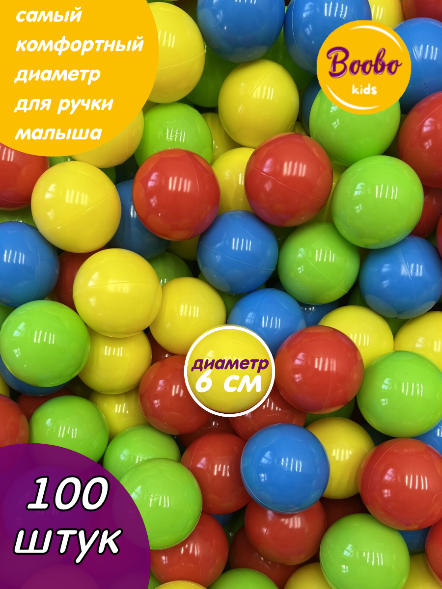 Шарики для сухого бассейна Boobo.kids 100 штук 6 см - фото 1