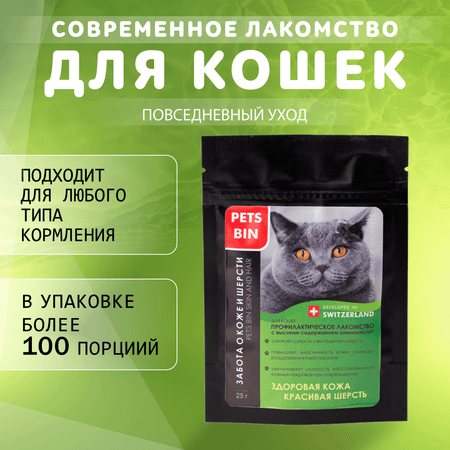 Лакомство для кошек PETS BIN Skin and Hair для кожи и шерсти с коллагеном 1 2 и 3 типа 25 г