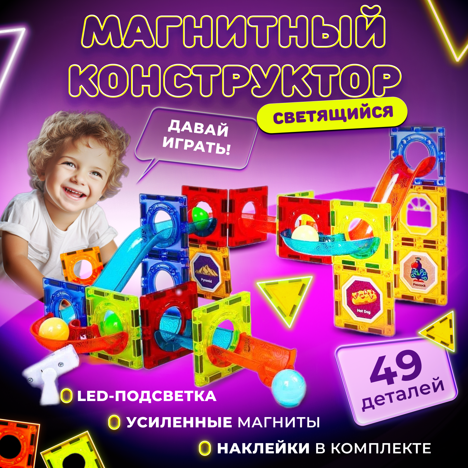 Магнитный конструктор Play Cool детский светящийся развивающий 49 деталей - фото 2