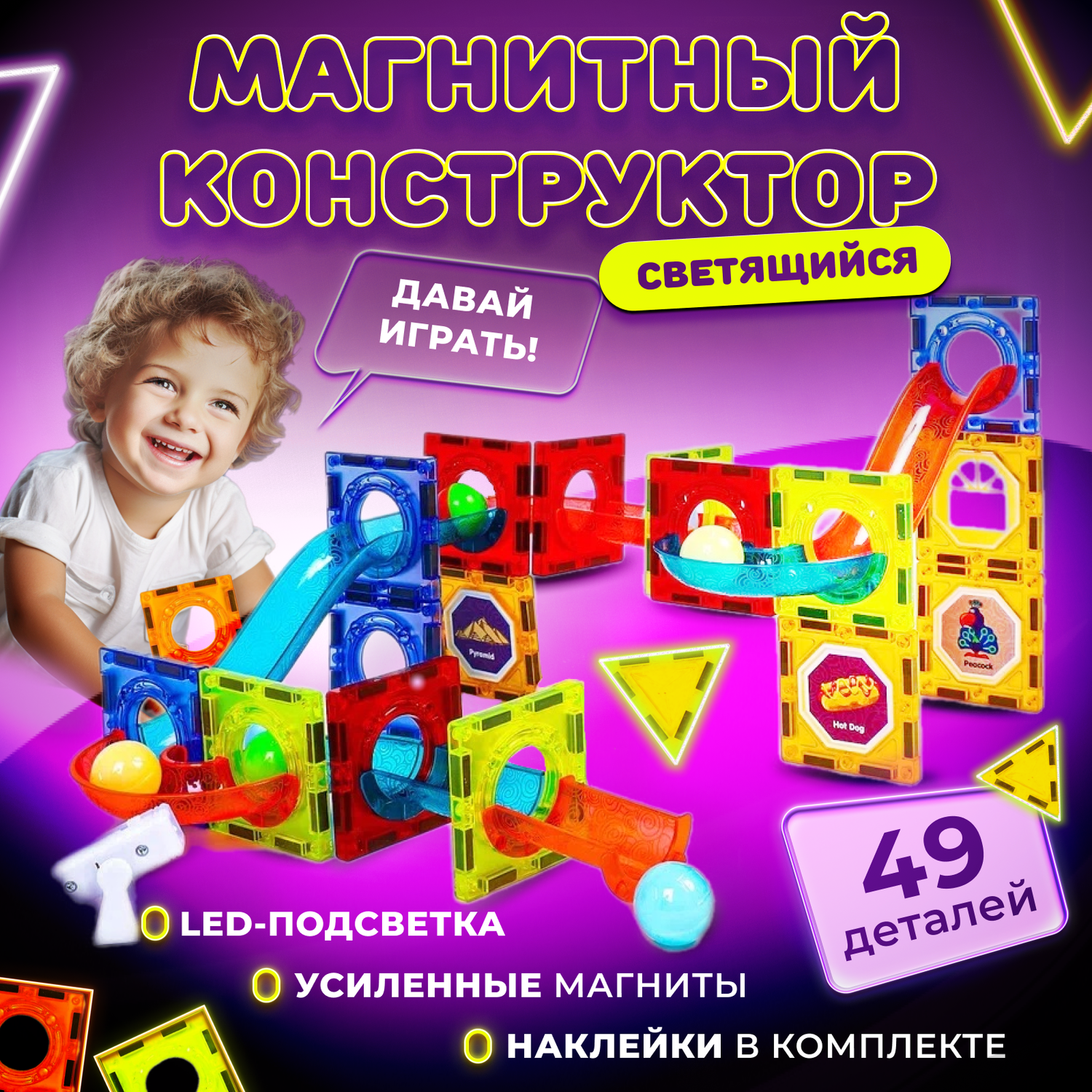 Магнитный конструктор Play Cool детский светящийся развивающий 49 деталей - фото 1