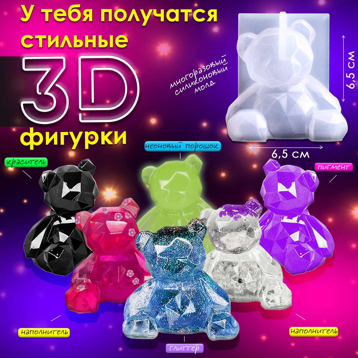 Набор для творчества MINI-TOYS Эпоксидная смола/EPOXYdka Normal BOX 3D/Молд силиконовый/Медведь - фото 4