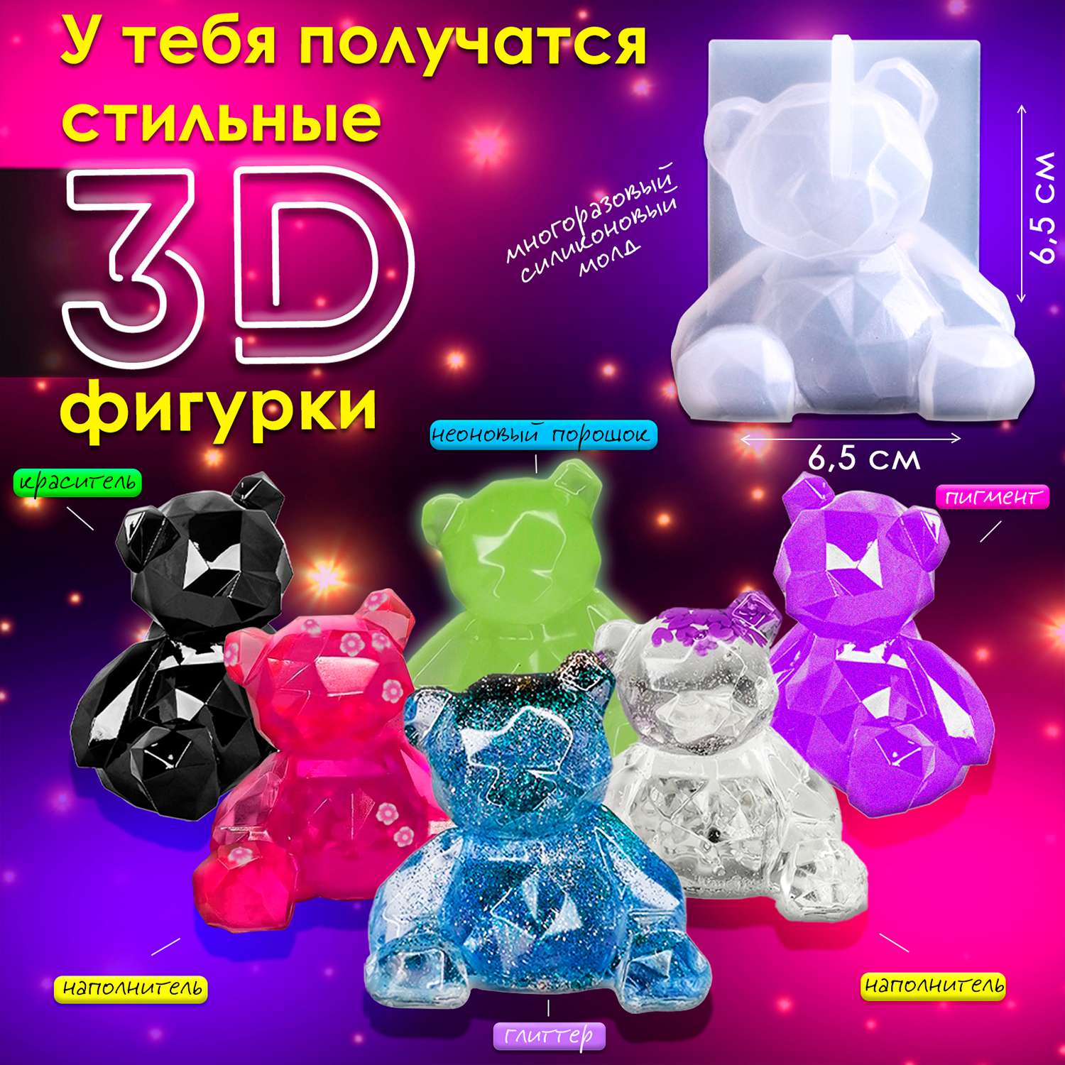 Набор для творчества MINI-TOYS Эпоксидная смола/EPOXYdka Normal BOX 3D/Молд силиконовый/Медведь - фото 4