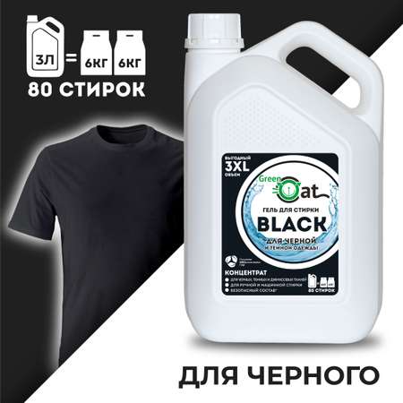 Гель для стирки Green Cat для черных и темных тканей black 3л