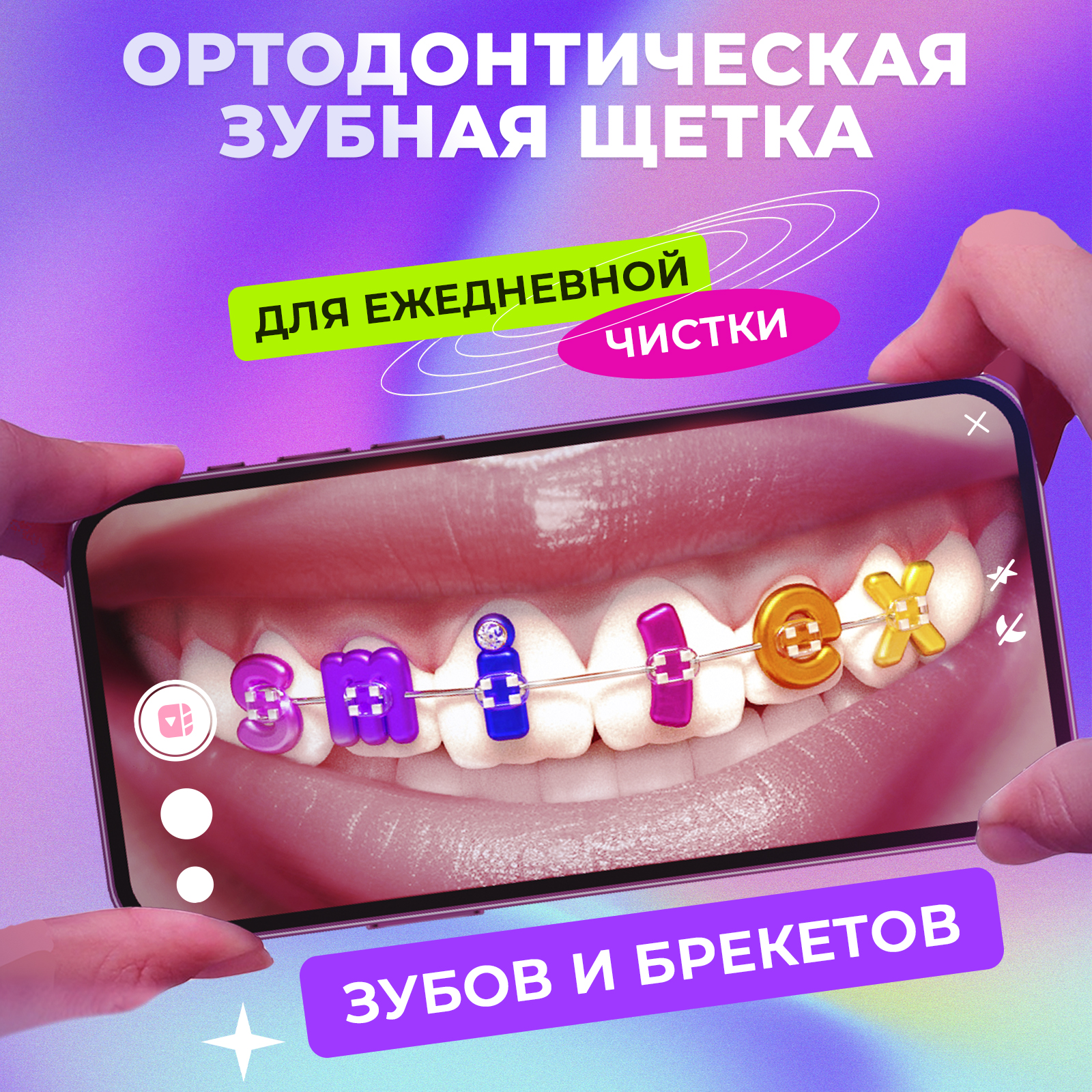 Зубная щетка Splat Smilex Ortho+ Ортодонтическая мягкая - фото 2