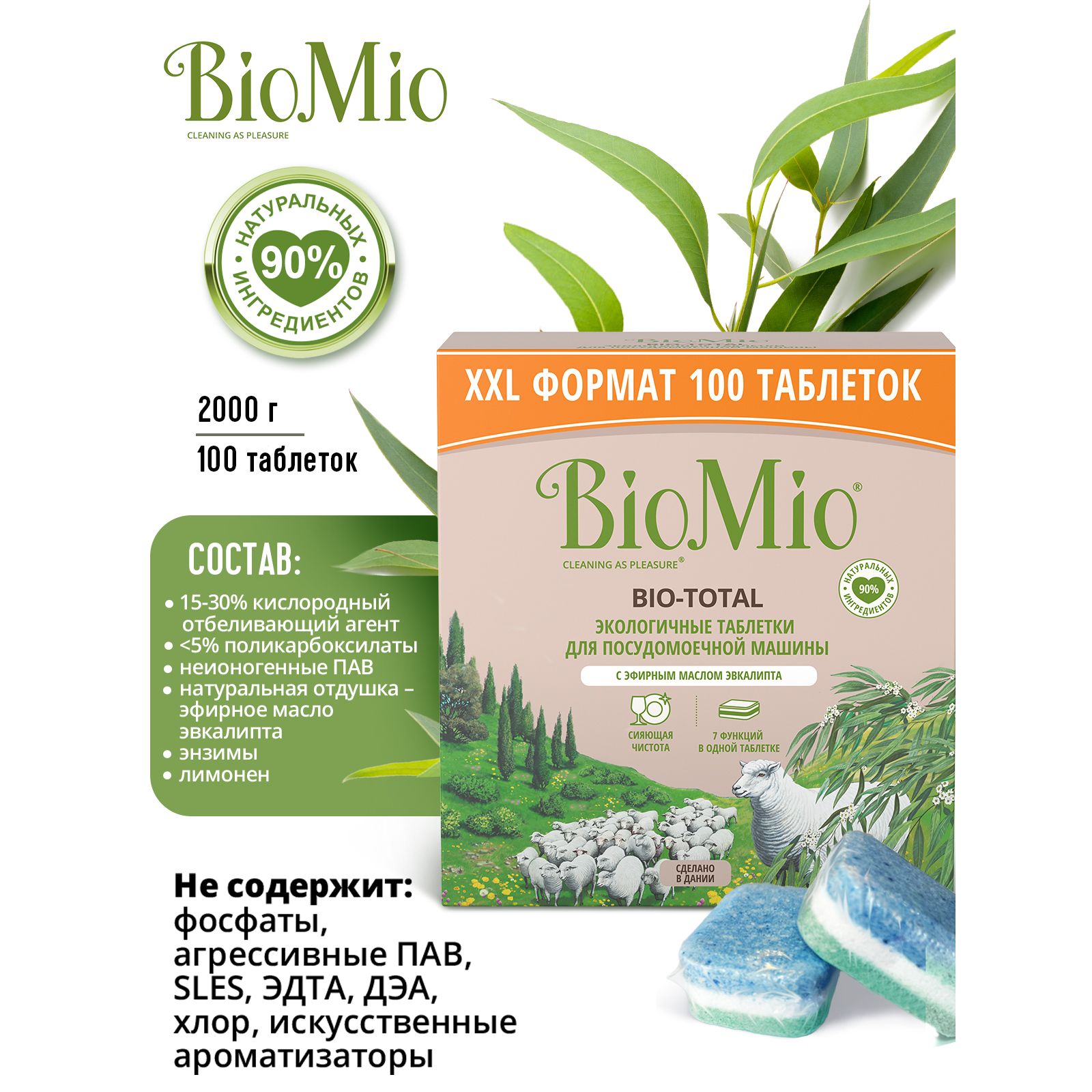 Biomio BIO-TOTAL ТАБЛЕТКИ для посудомоечной машины с маслом эвкалипта, 100 шт