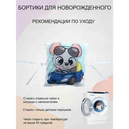 Бортики для малышей 2 шт. Носики-Курносики Бортики в детскую кроватку для новорожденных 2 шт.